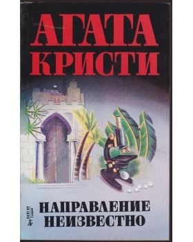 Направление неизвестно Направление неизвестно