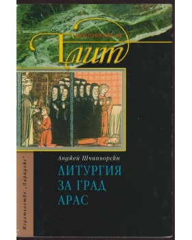 Литургия за град Арас Литургия за град Арас