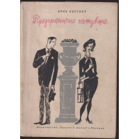 Презгранично пътуване