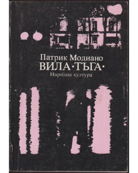 Вила Вила