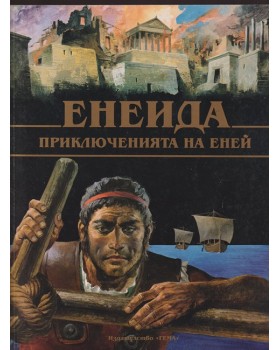 Енеида