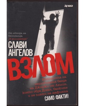 Взлом Взлом