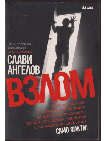 Взлом Взлом