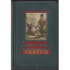 Болгарские народные сказки