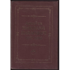 Архив на Николай Павлович 1852-1894 Архив на Николай Павлович 1852-1894