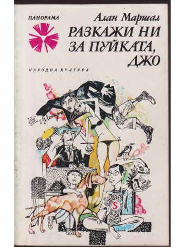 Разкажи ни за пуйката, Джо Разкажи ни за пуйката, Джо