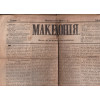 Македония. Бр. 9 / 1871 Македония. Бр. 9 / 1871