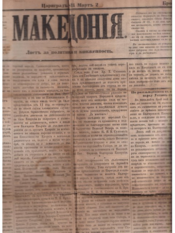 Македония. Бр. 9 / 1871 Македония. Бр. 9 / 1871
