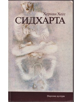 Сидхарта Сидхарта