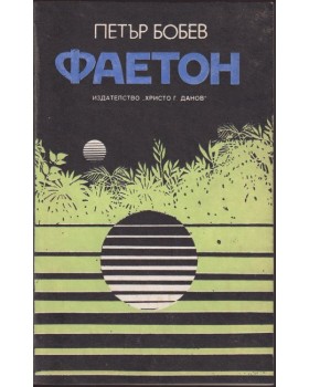 Фаетон Фаетон