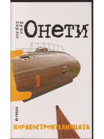 Корабостроителницата