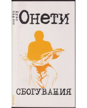 Сбогувания Сбогувания