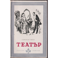 Театър Театър