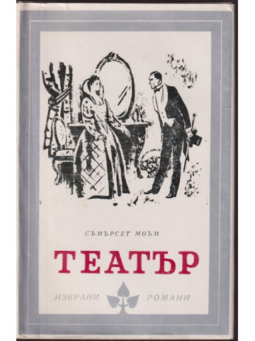 Театър Театър