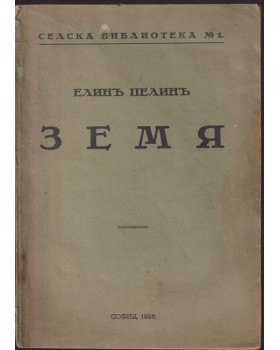 Земя Земя