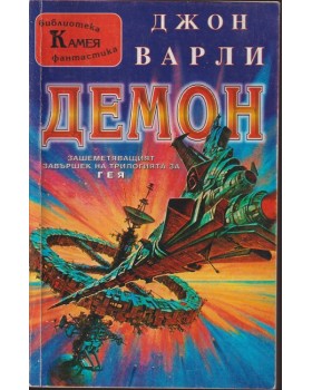 Демон Демон
