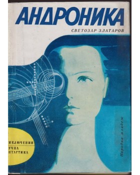 Андроника Андроника