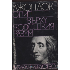 Опит върху човешкия разум Опит върху човешкия разум