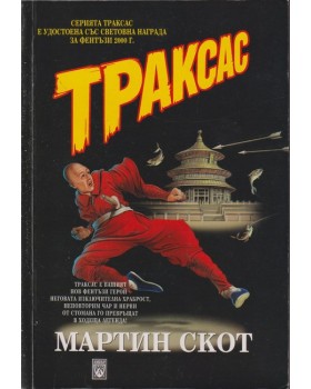 Траксас Траксас