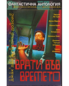 Врати във времето Врати във времето