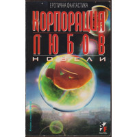 Корпорация 