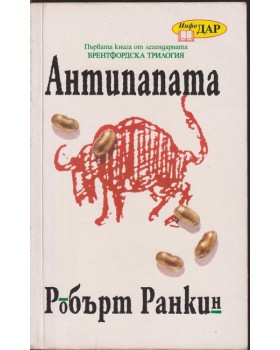Антипапата Антипапата