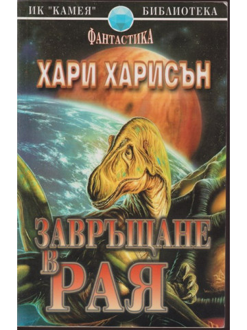 Завръщане в Рая Завръщане в Рая