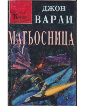 Магьосница Магьосница