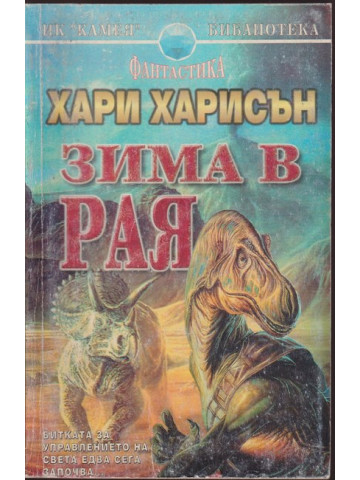 Зима в рая Зима в рая