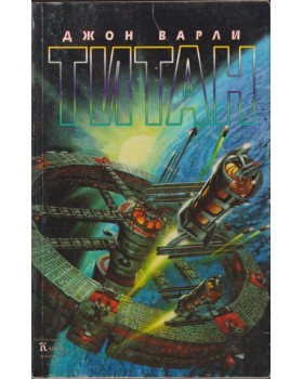 Титан Титан