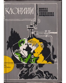 Клонинги Клонинги