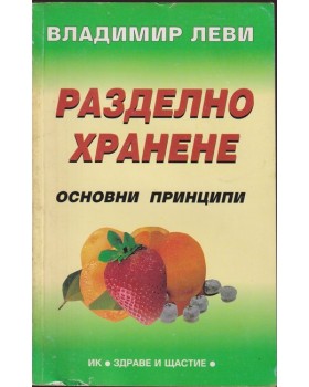Разделно хранене