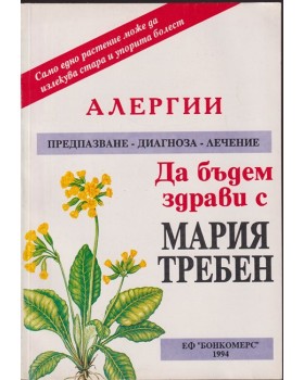 Алергии