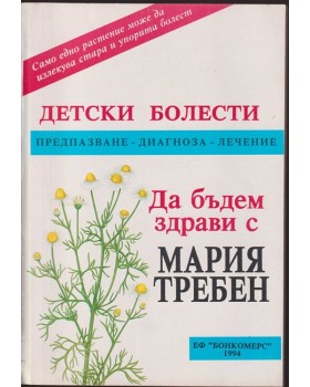 Детски болести Детски болести