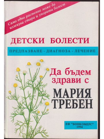 Детски болести Детски болести
