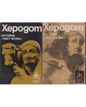 История. Част 1-2 История. Част 1-2