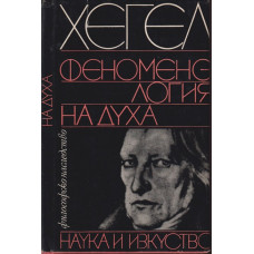 Феноменология на духа