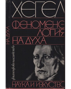 Феноменология на духа