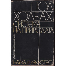 Система на природата
