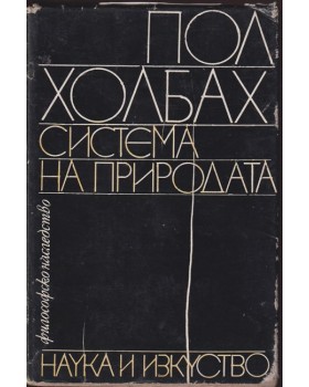 Система на природата