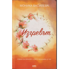 Изгревът Изгревът