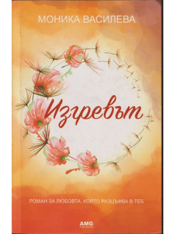 Изгревът Изгревът