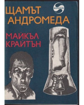 Щамът Щамът