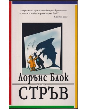 Стръв Стръв