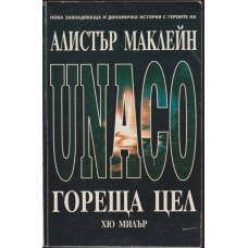 Гореща цел Гореща цел