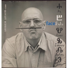 FaceБуки FaceБуки
