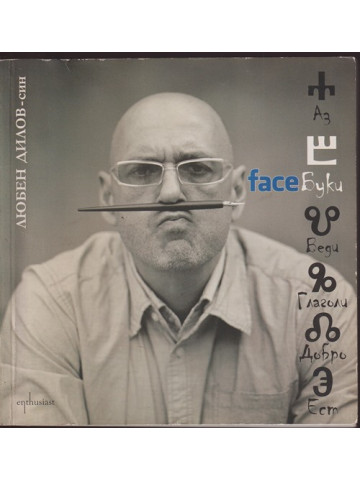 FaceБуки FaceБуки