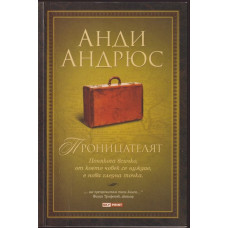 Проницателят