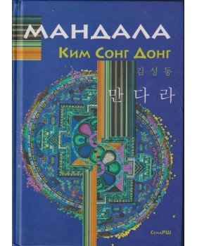 Мандала Мандала