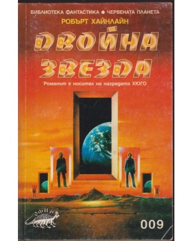 Двойна звезда 